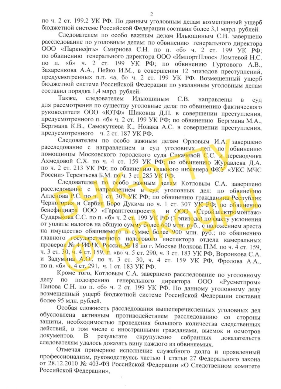 За что следователей премирует в ГСУ СКР по Москве? В первую очередь за дело о налоговых преступлениях
