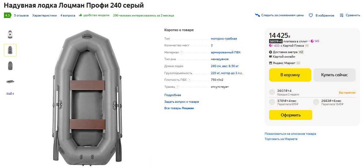 Купить Лодку Пвх Прима Профи 240