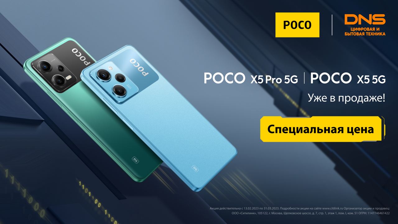 Poco X5 Pro 5g Купить Dns