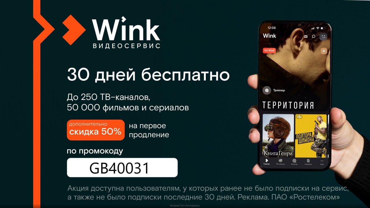 Теле 2 подписка wink. Wink получение списка сервисов для работы приложения.
