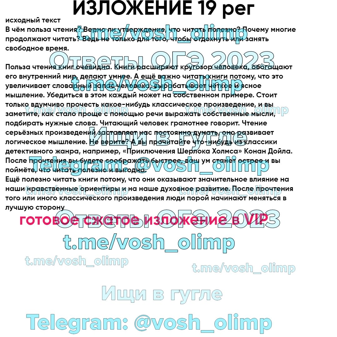 Огэ по русскому языку ответы телеграмм фото 86