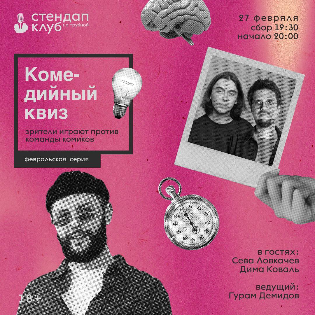 стендап клуб номер 1 фанфики фото 103