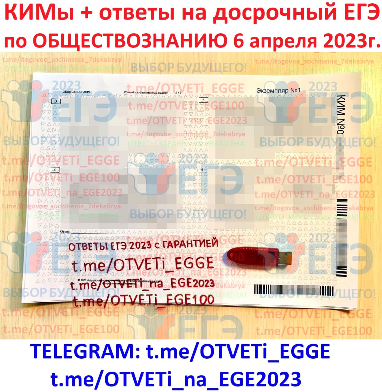 Ответы егэ по русскому телеграмм фото 106